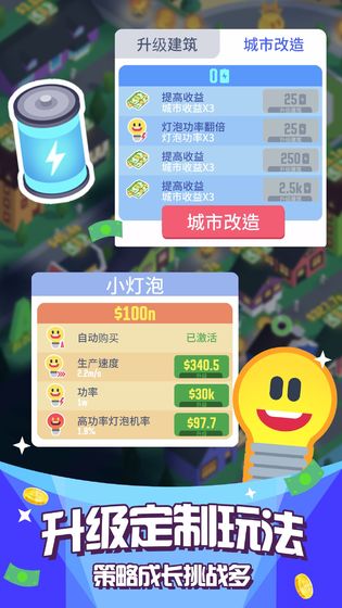 点亮城市手游app截图