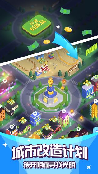 点亮城市手游app截图