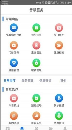 健康余杭手机软件app截图