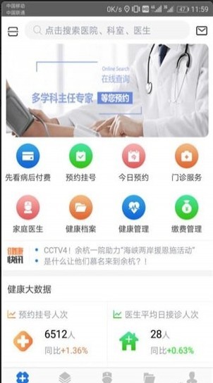 健康余杭手机软件app截图