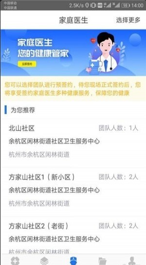 健康余杭手机软件app截图