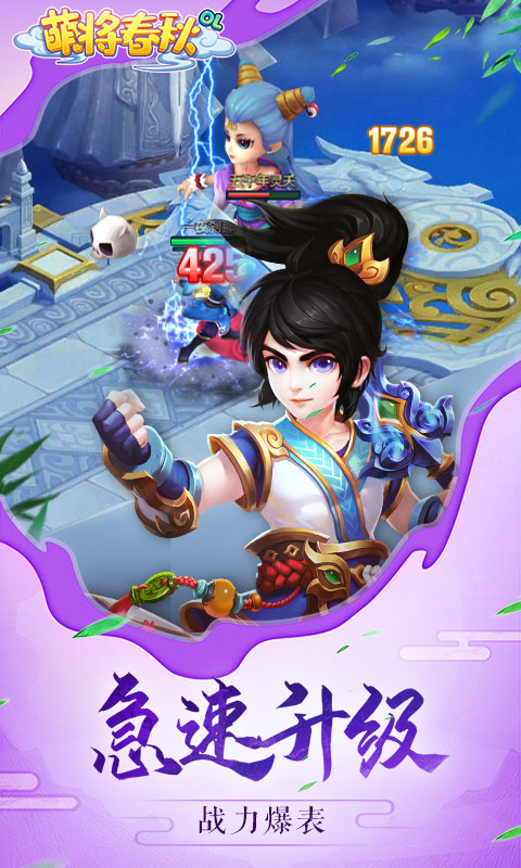 萌将春秋OL BT版手游app截图