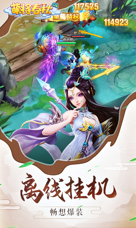 萌将春秋OL BT版手游app截图