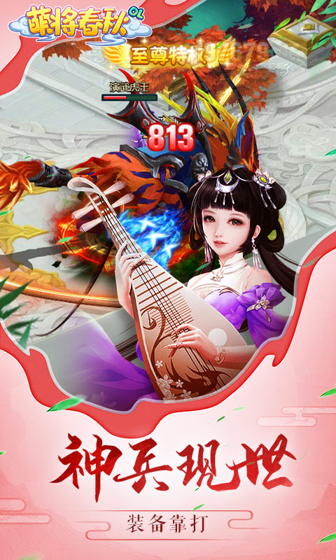 萌将春秋OL BT版手游app截图