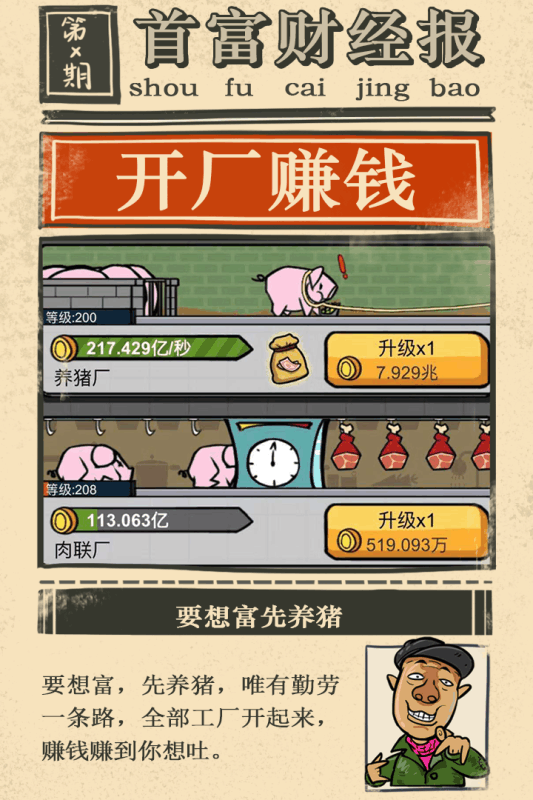 首富特烦恼 九游版手游app截图