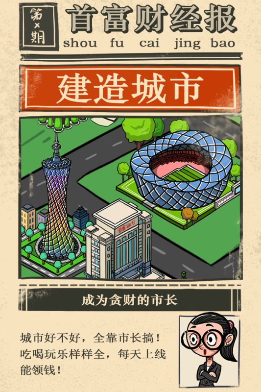 首富特烦恼 九游版手游app截图