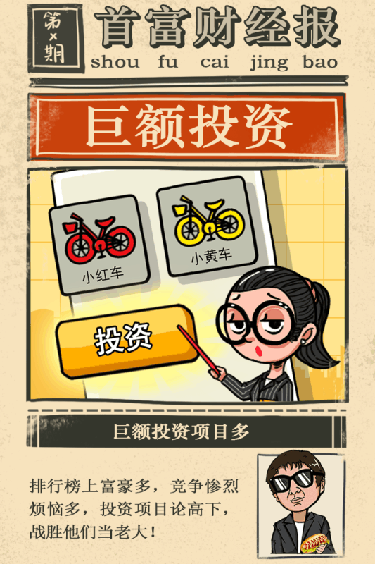 首富特烦恼 九游版手游app截图