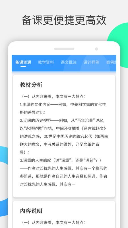 爱课帮手机软件app截图