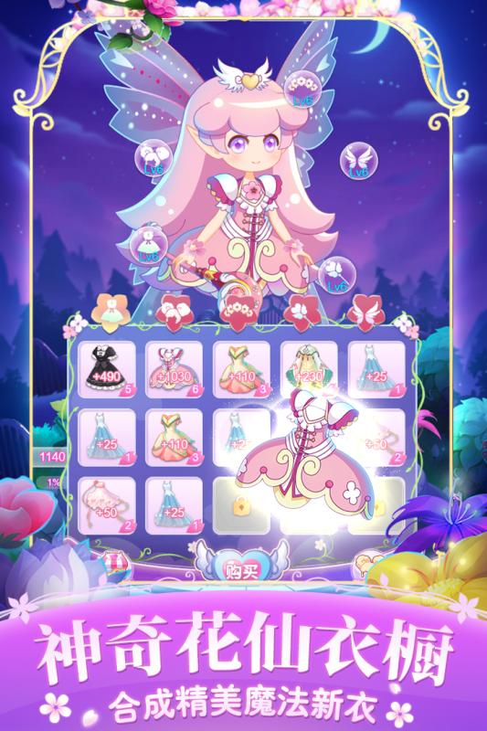 小花仙四时花语手游app截图