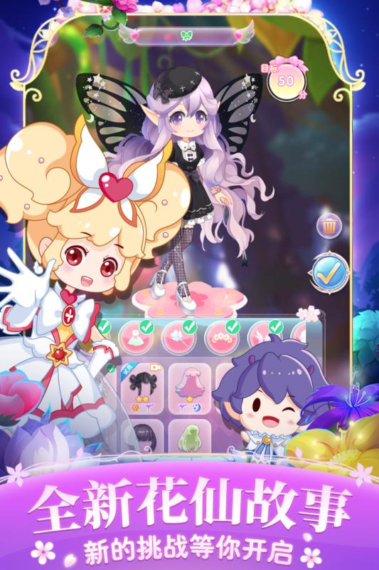 小花仙四时花语手游app截图