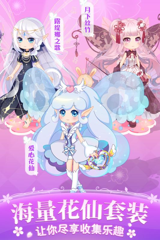 小花仙四时花语 九游版手游app截图