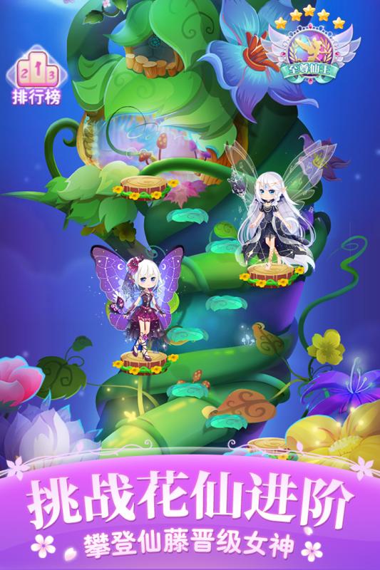 小花仙四时花语 九游版手游app截图