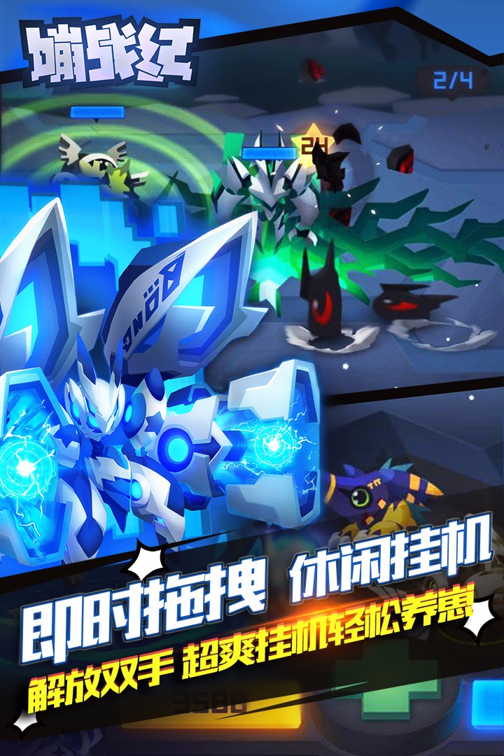 嘣战纪手游app截图