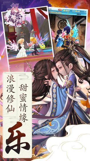 百恋成仙手游手游app截图