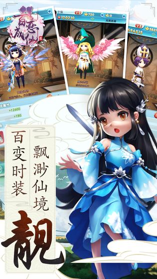 百恋成仙手游手游app截图