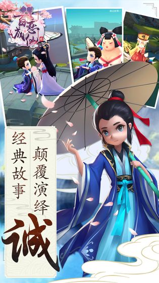 百恋成仙手游手游app截图