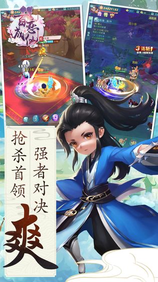 百恋成仙手游手游app截图