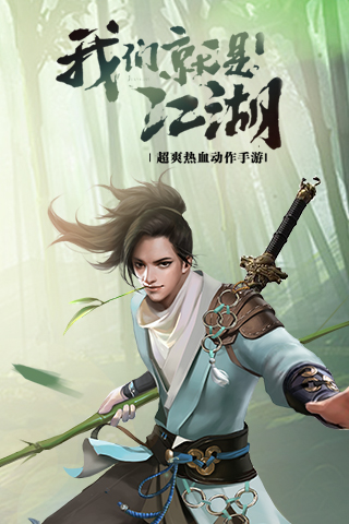 笑傲武林手游app截图