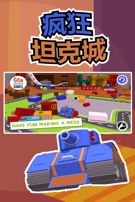 疯狂坦克城手游app截图