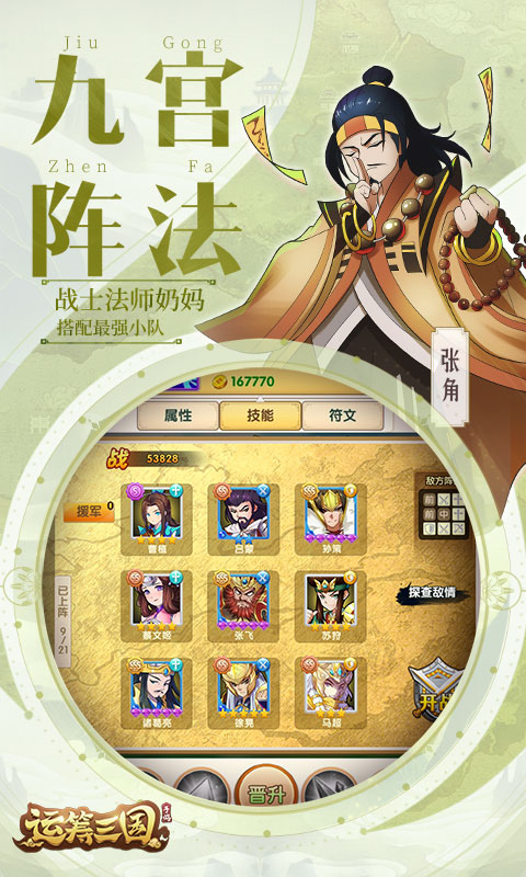 运筹三国 BT版手游app截图
