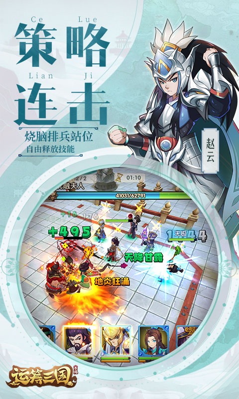 运筹三国 BT版手游app截图