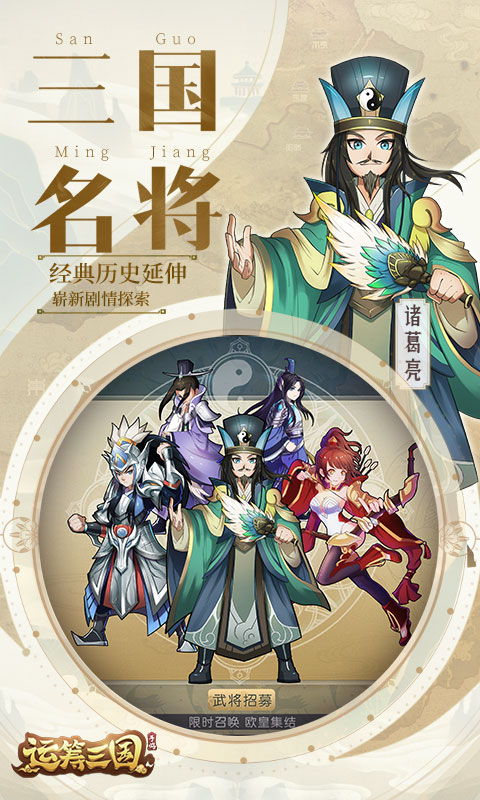 运筹三国 BT版手游app截图