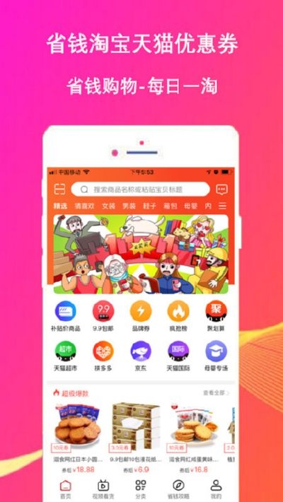 好省好货手机软件app截图