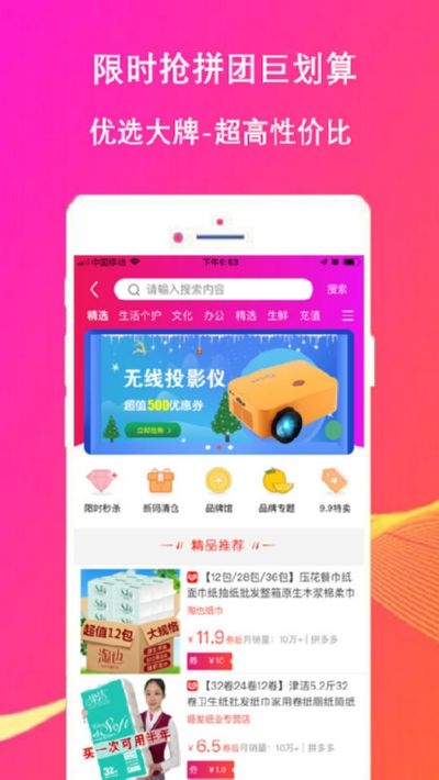 好省好货手机软件app截图
