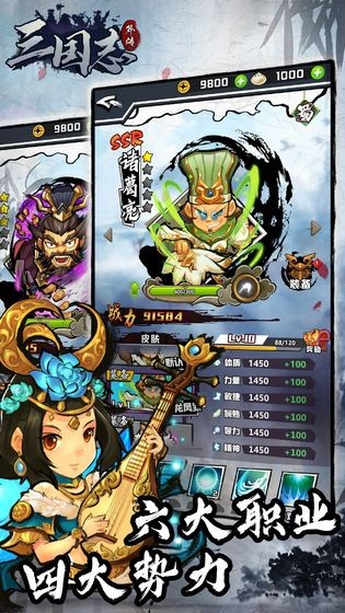 三国志外传手游app截图