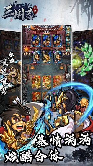 三国志外传手游app截图