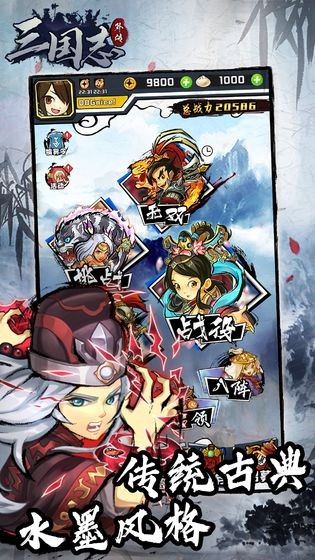 三国志外传手游app截图