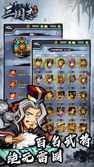 三国志外传手游app截图