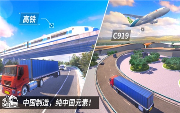 中国卡车之星手游app截图