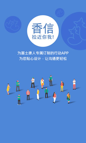 香信 最新版手机软件app截图