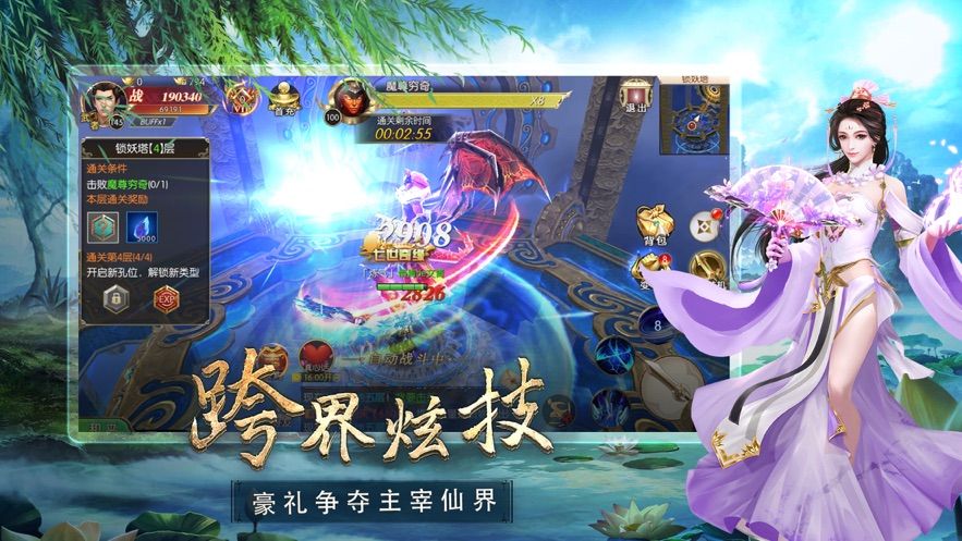 八荒战仙手游app截图