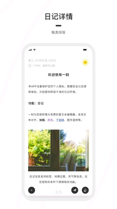 一刻日记手机软件app截图