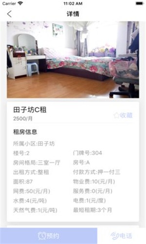 学寓租房手机软件app截图