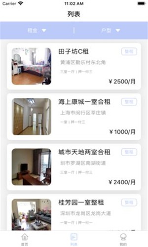 学寓租房手机软件app截图