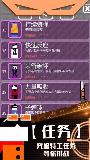特工挑战手游app截图