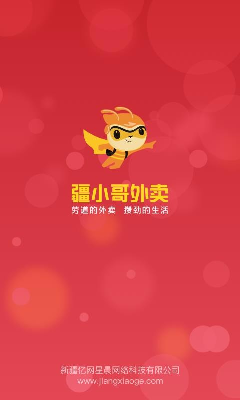 疆小哥外卖手机软件app截图
