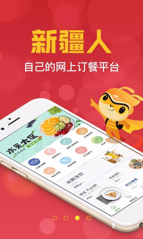疆小哥外卖手机软件app截图