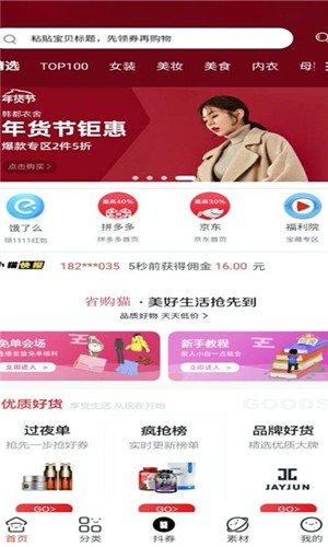 省购猫手机软件app截图