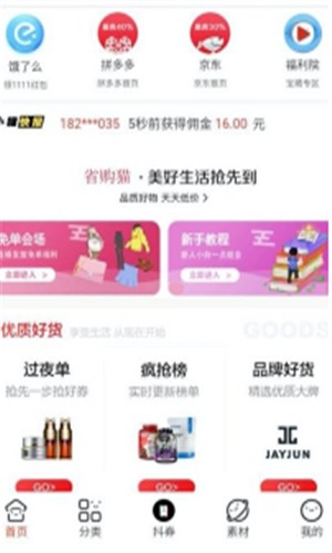 省购猫手机软件app截图