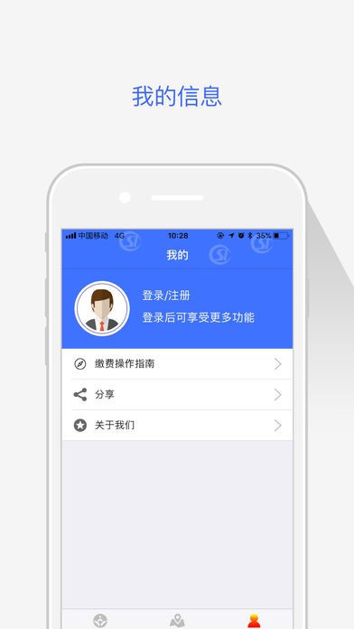 济南人社手机软件app截图