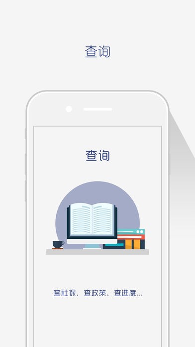 济南人社手机软件app截图