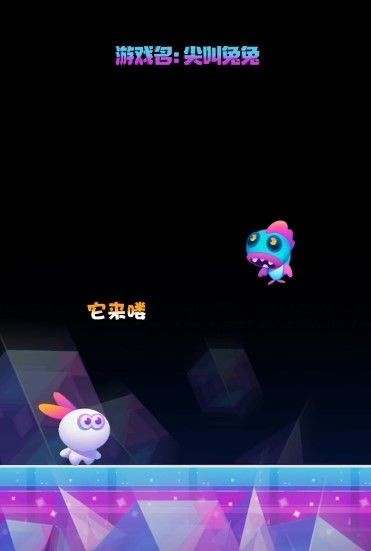 惊叫兔兔手游app截图