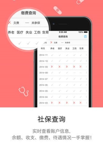 开封人社手机软件app截图