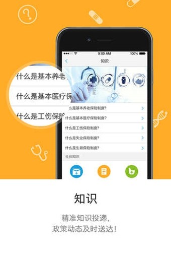 开封人社手机软件app截图