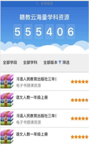 赣教云教学通 2.0版手机软件app截图