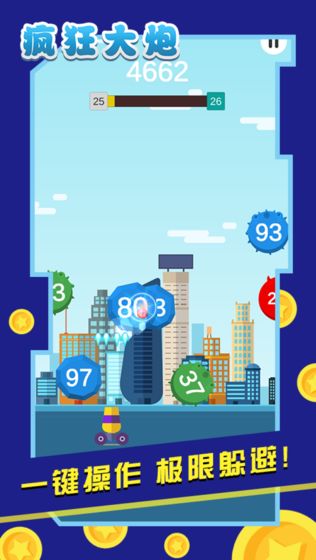 疯狂大炮手游app截图